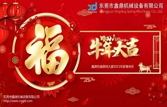 767彩票弹簧机2021春节放假安排